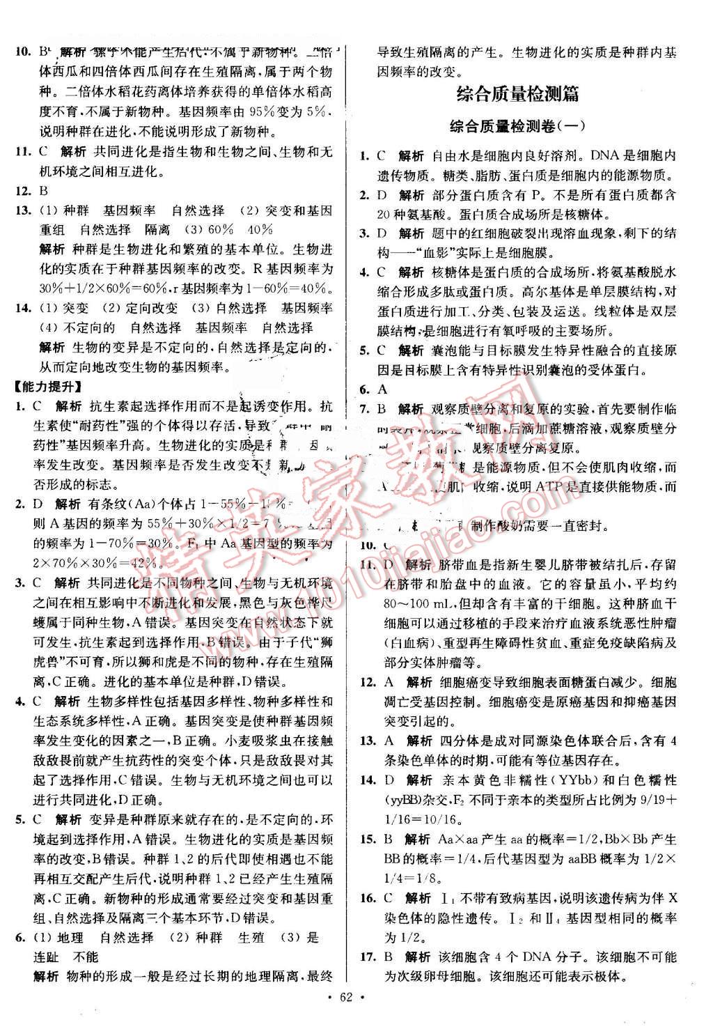 2016年南方凤凰台假期之友暑假作业高一年级生物 第10页