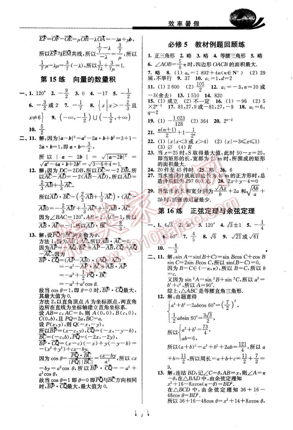 2016年效率暑假高一數(shù)學(xué)A版 第7頁