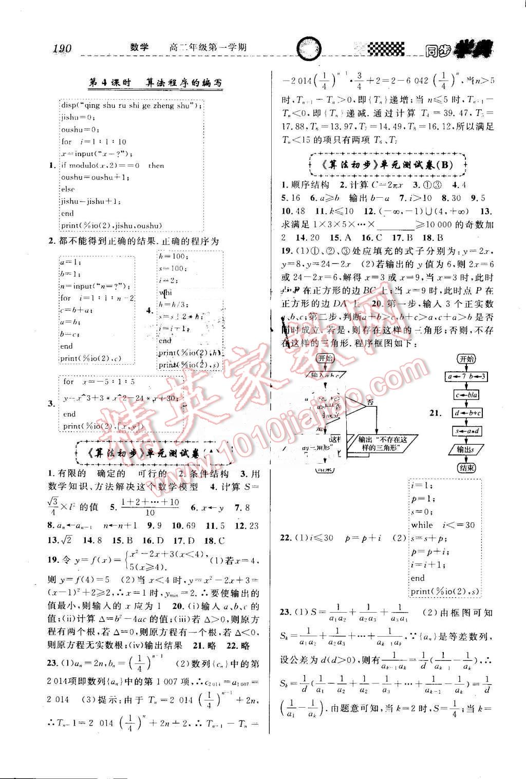 2016年惠宇文化同步學(xué)典高二年級(jí)數(shù)學(xué)第一學(xué)期 第20頁(yè)