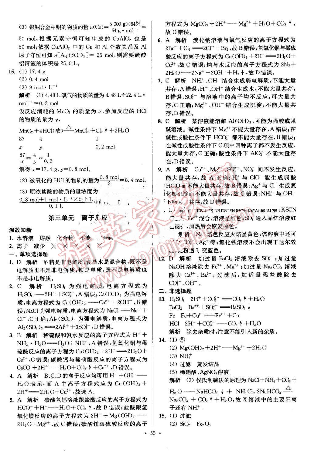 2016年南方凤凰台假期之友暑假作业高一年级化学 第3页