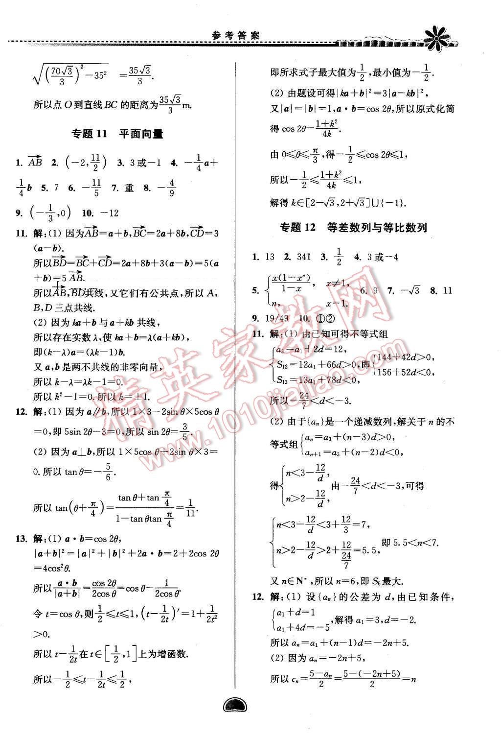 2016年假期好作業(yè)暨期末復(fù)習(xí)暑假高二數(shù)學(xué)理科 第9頁