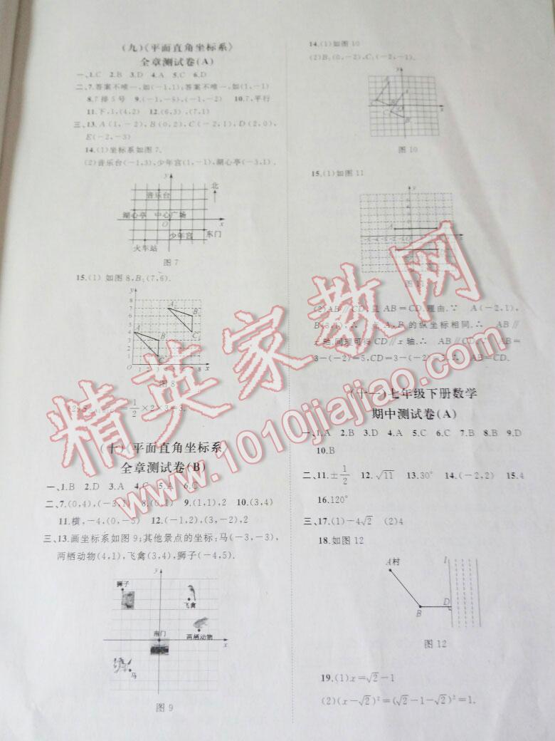 2016年新课程学习与测评单元双测七年级数学下册A版 第11页