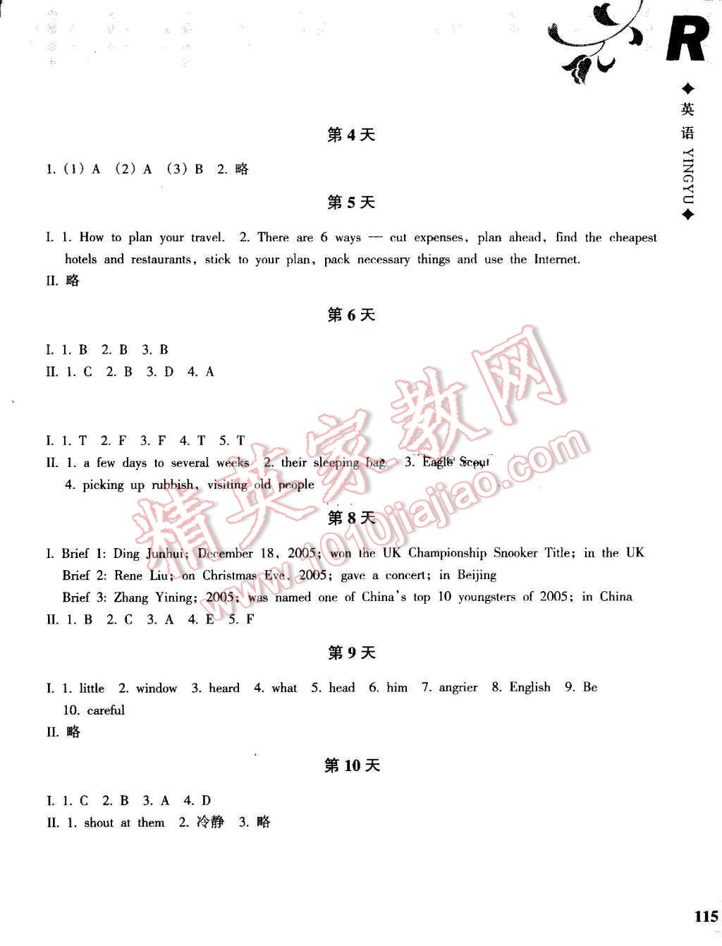 2016年暑假作业本八年级语文英语浙江教育出版社 第8页