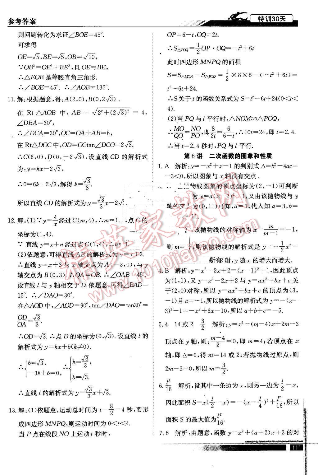 2016年初中高特訓(xùn)30天銜接教材數(shù)學(xué) 第8頁(yè)