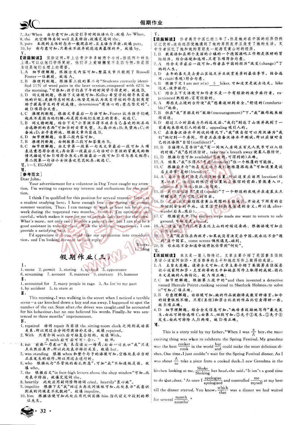 2016年金榜題名系列叢書新課標(biāo)快樂假期暑高一年級(jí)英語(yǔ) 第2頁(yè)