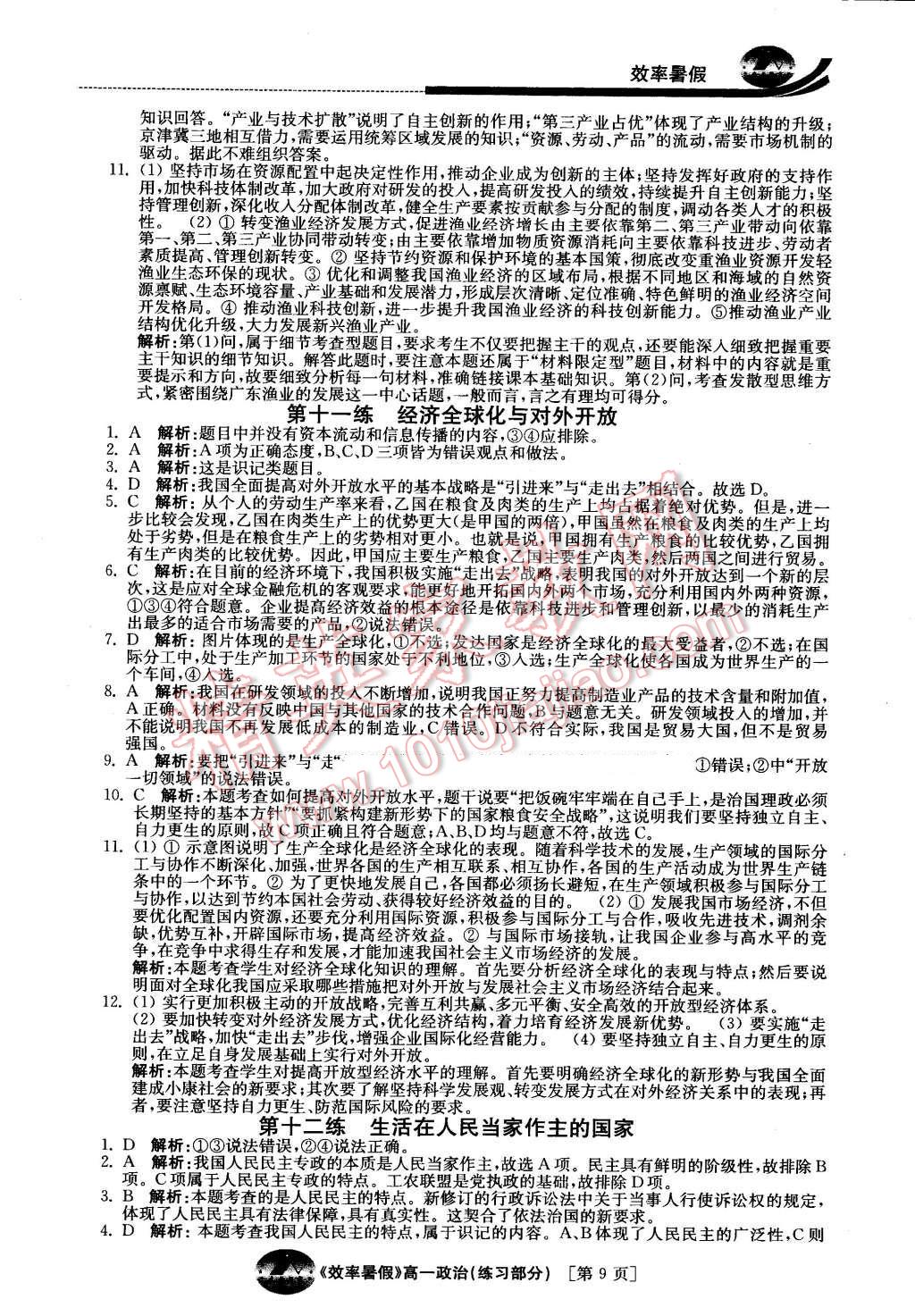 2016年效率暑假高一政治 第9頁