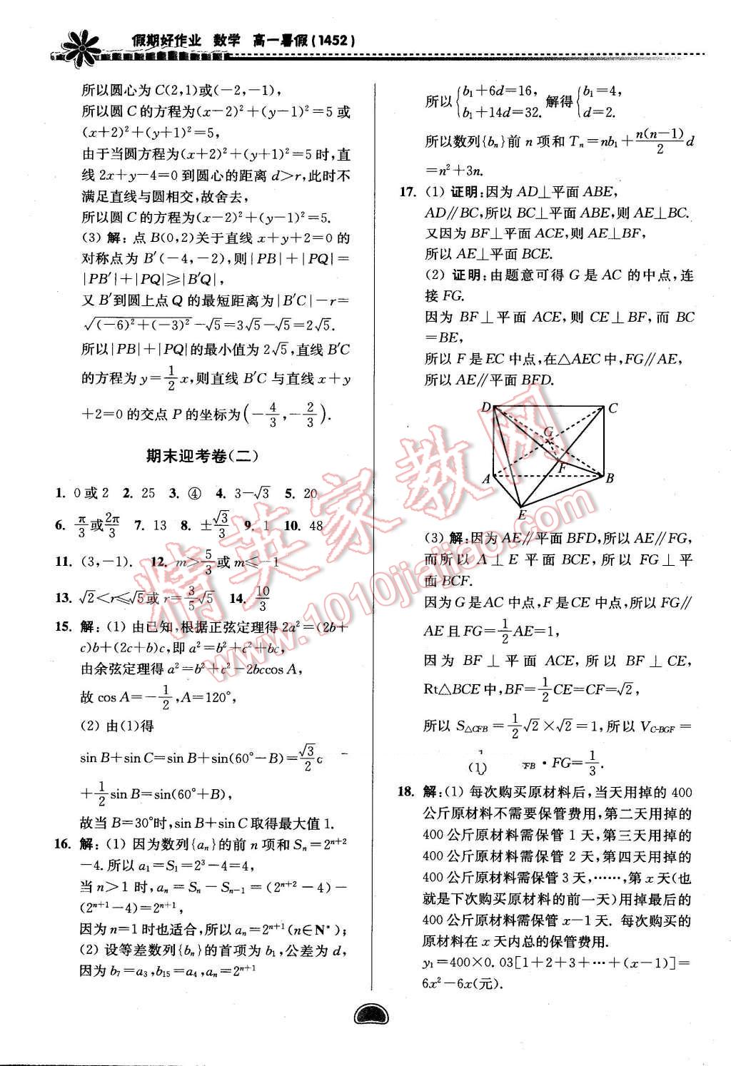 2016年假期好作業(yè)暨期末復(fù)習(xí)暑假高一數(shù)學(xué)1452 第28頁