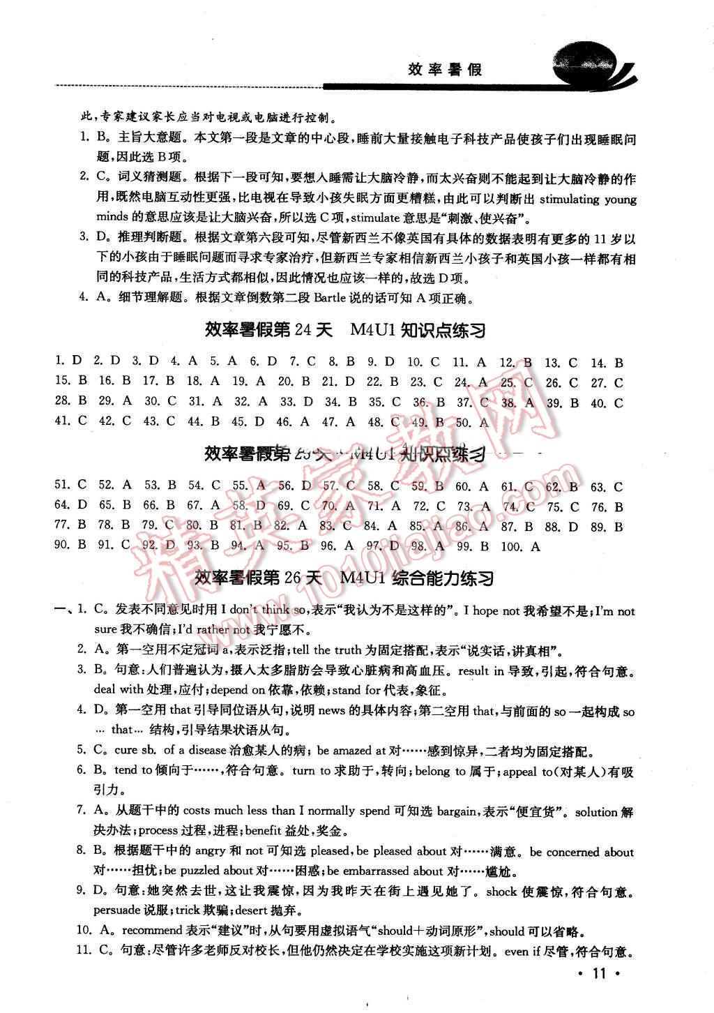 2016年效率暑假高一英语 第11页