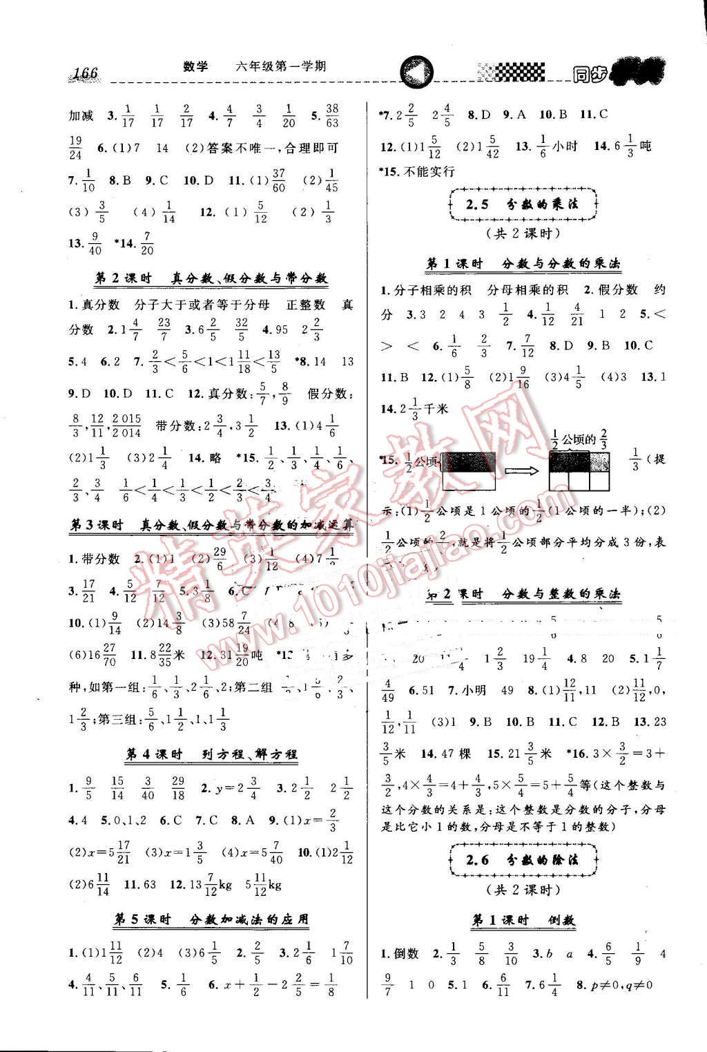 2016年惠宇文化同步學典六年級數(shù)學第一學期 第4頁