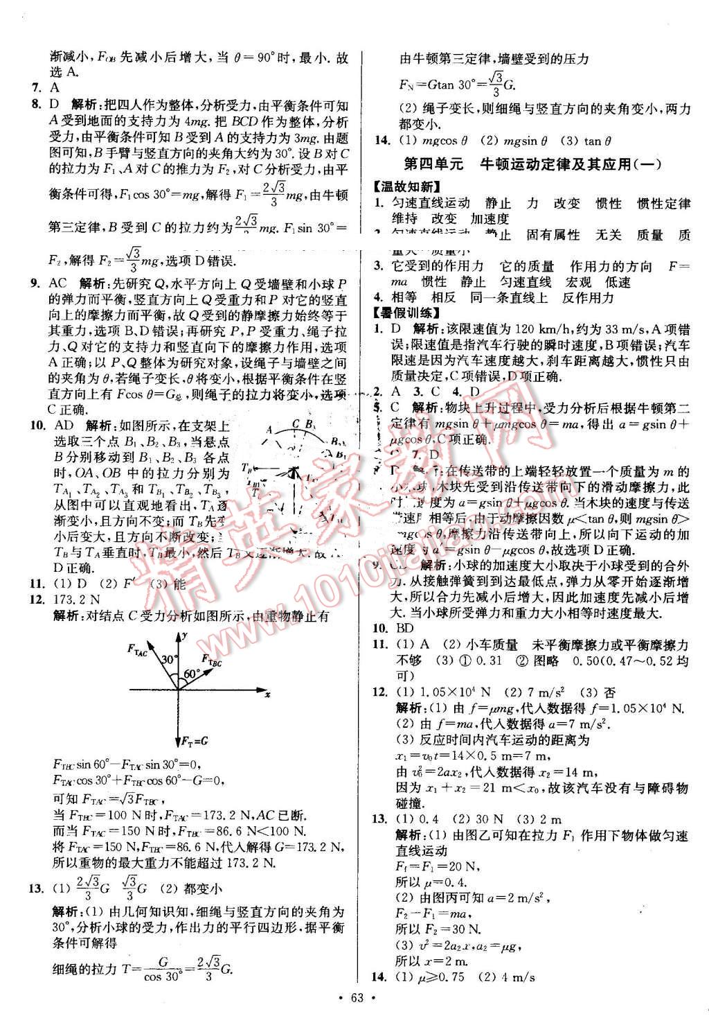 2016年南方鳳凰臺假期之友暑假作業(yè)高一年級物理 第3頁