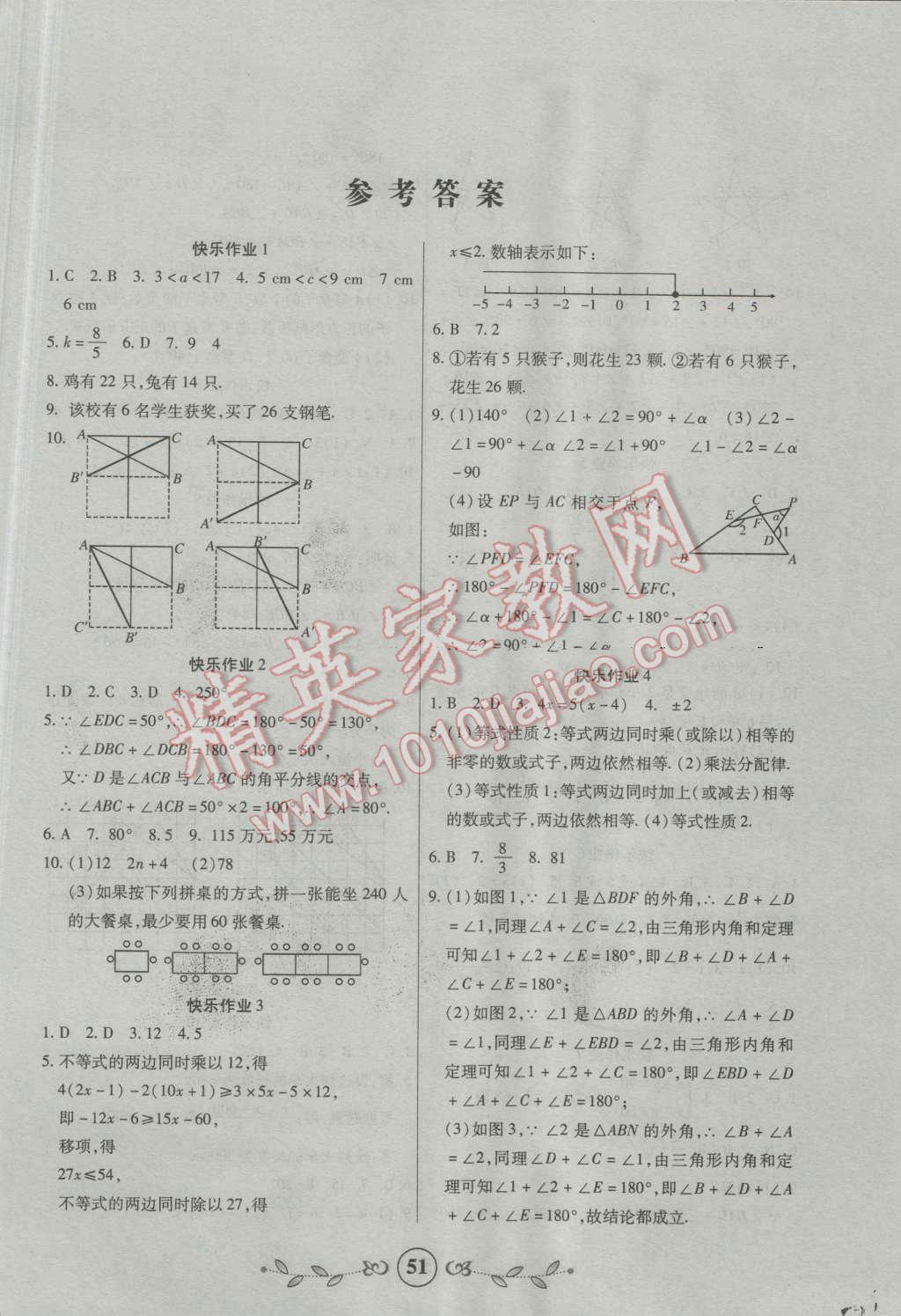 2016年书香天博暑假作业七年级数学华师大版西安出版社 第1页