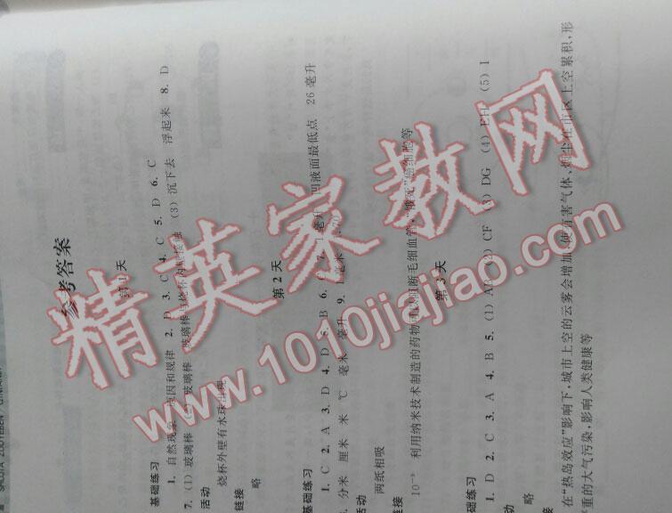 2015年暑假作業(yè)本七年級(jí)科學(xué)浙教版浙江教育出版社 第50頁(yè)