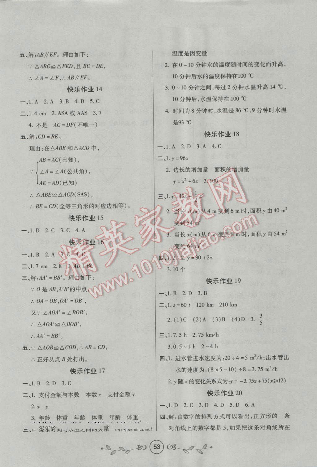 2016年書香天博暑假作業(yè)七年級(jí)數(shù)學(xué)北師大版西安出版社 參考答案第6頁