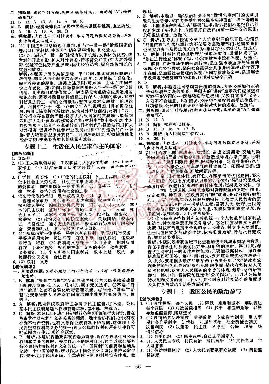 2016年南方凤凰台假期之友暑假作业高一年级政治 第6页