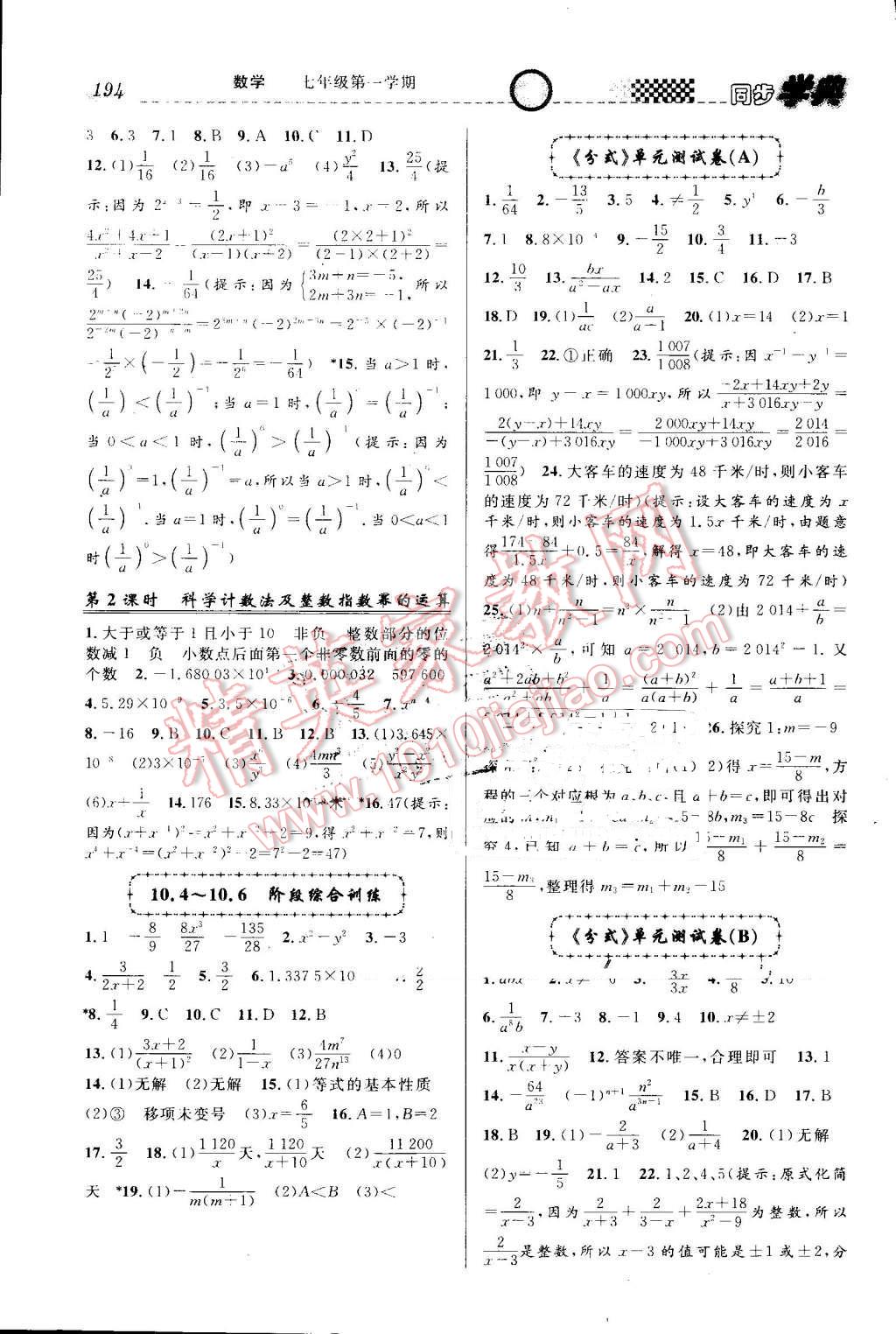 2016年惠宇文化同步學(xué)典七年級(jí)數(shù)學(xué)第一學(xué)期 第10頁(yè)