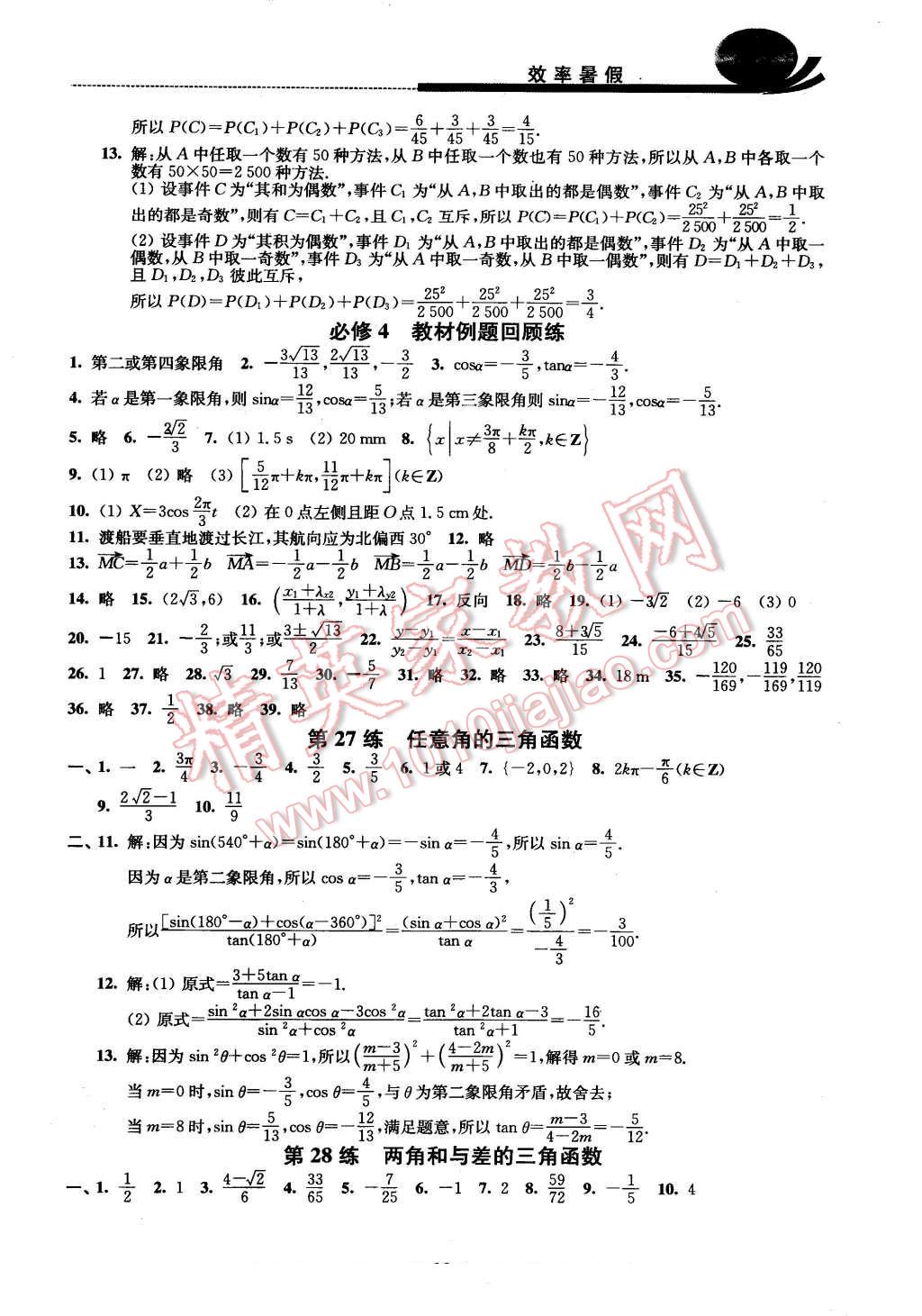 2016年效率暑假高一数学C版 第13页