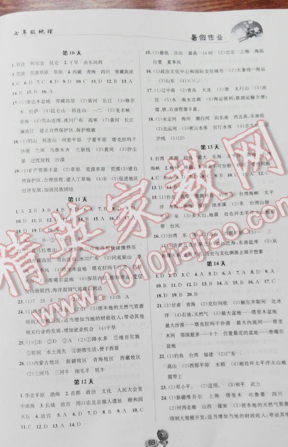 2016年暑假作业七年级地理部编版长江出版社 第11页