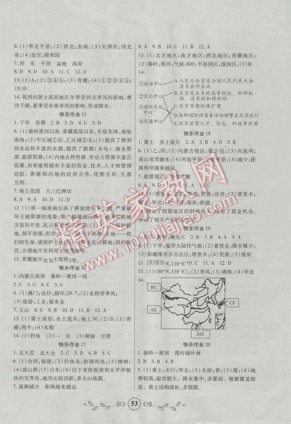 2016年书香天博暑假作业八年级地理西安出版社 第3页