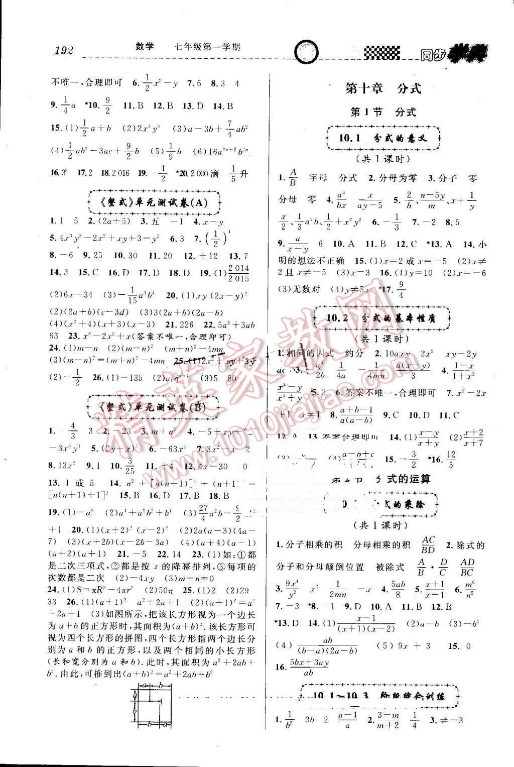 2016年惠宇文化同步学典七年级数学第一学期 第8页