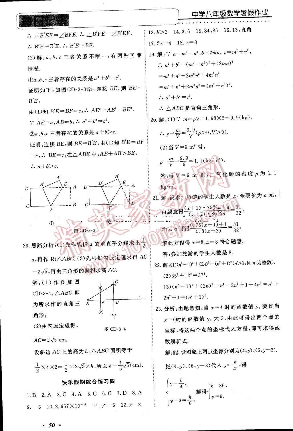 2016年快樂假期八年級數(shù)學電子科技大學出版社 第5頁