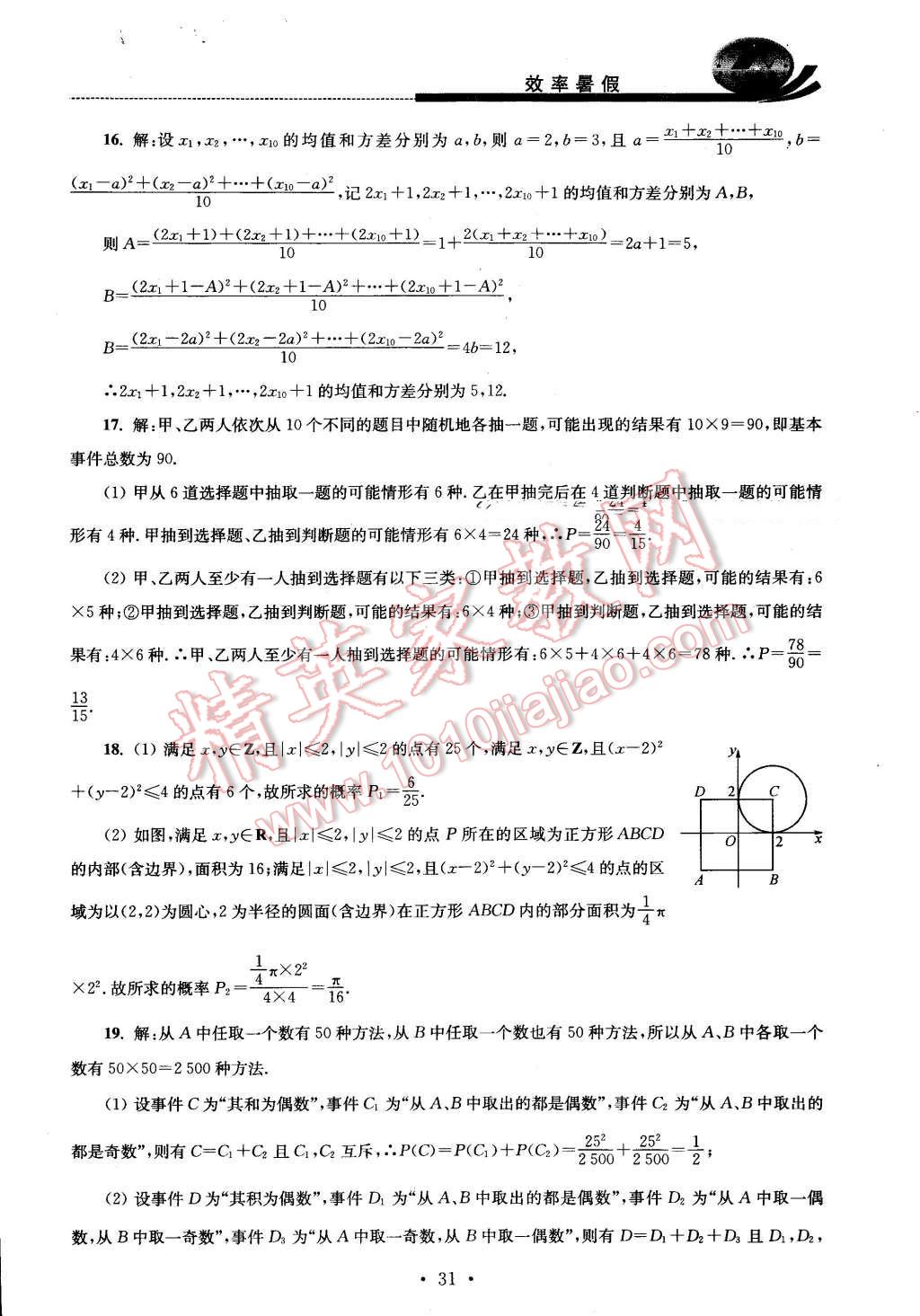 2016年效率暑假高二数学文科 第31页