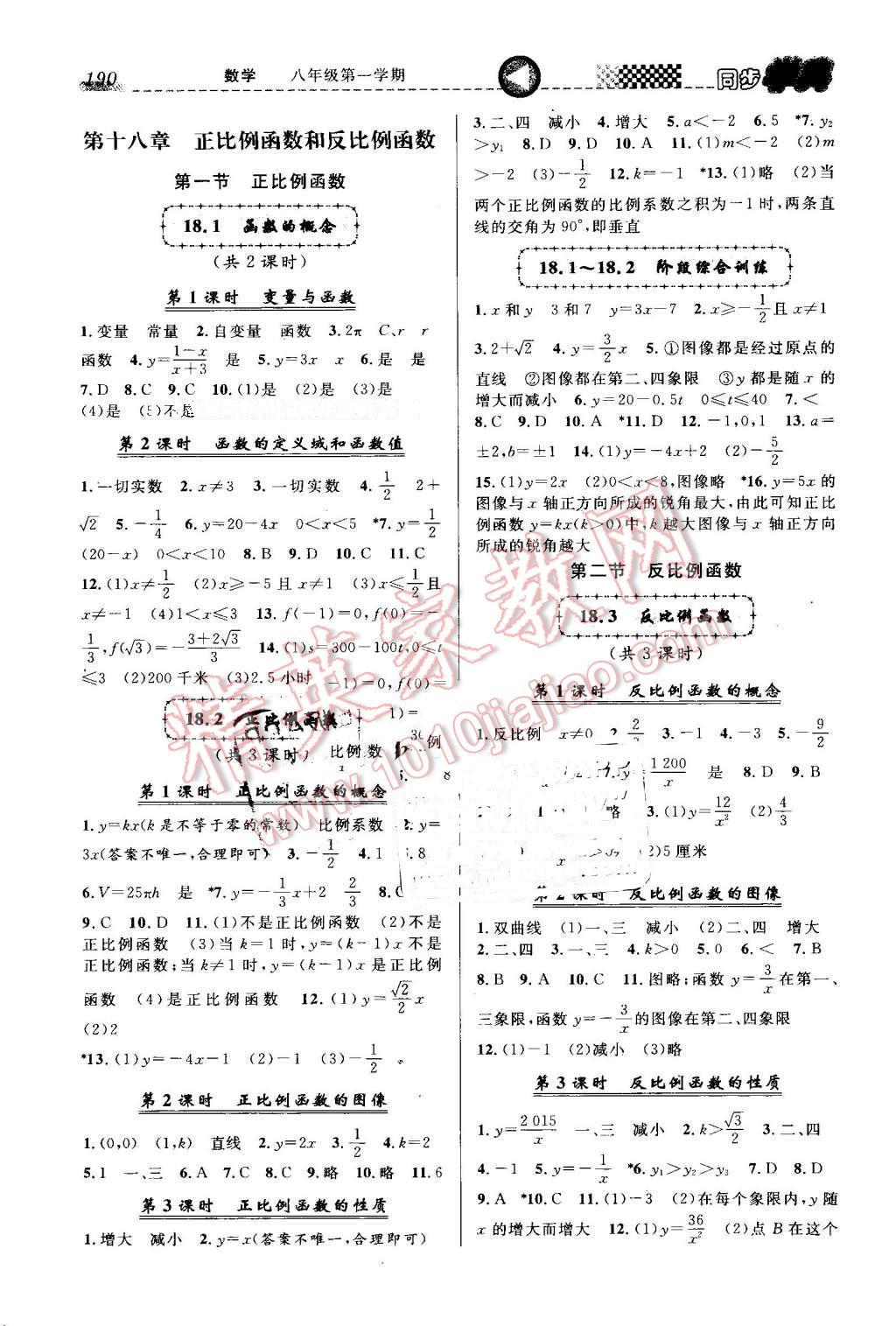 2016年惠宇文化同步學(xué)典八年級數(shù)學(xué)第一學(xué)期 第6頁