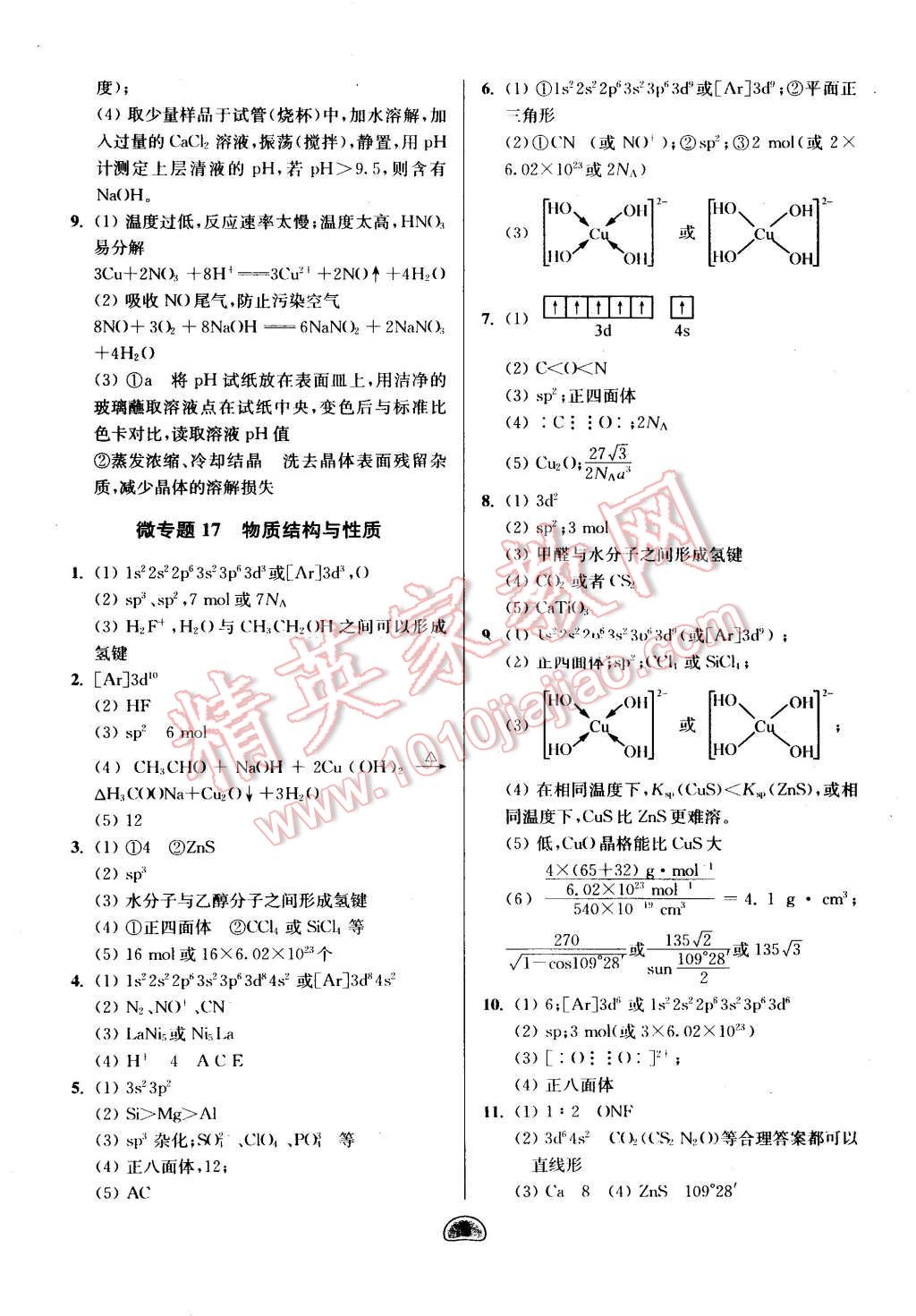 2016年假期好作业暨期末复习暑假高二化学 第9页