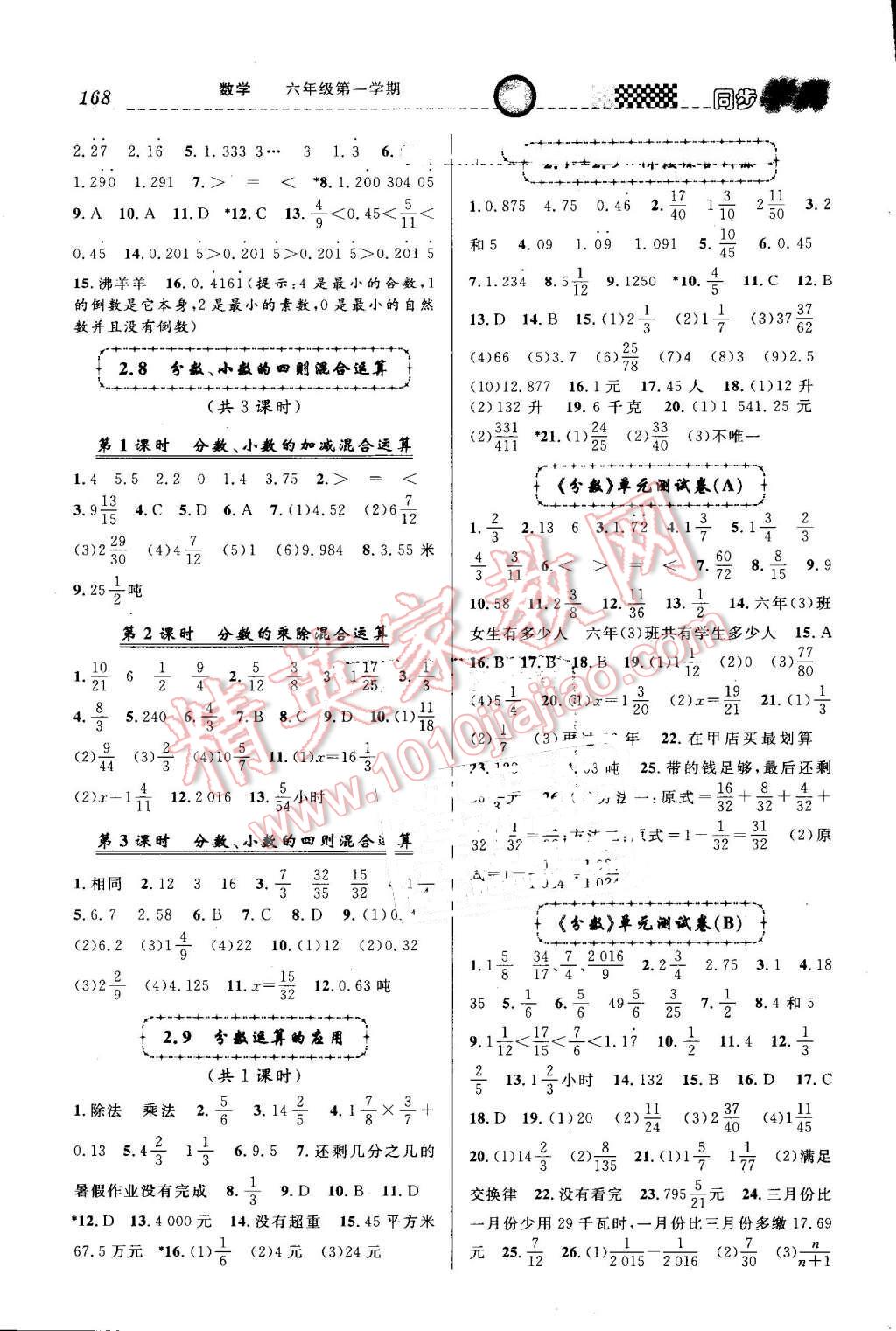 2016年惠宇文化同步學(xué)典六年級(jí)數(shù)學(xué)第一學(xué)期 第6頁(yè)