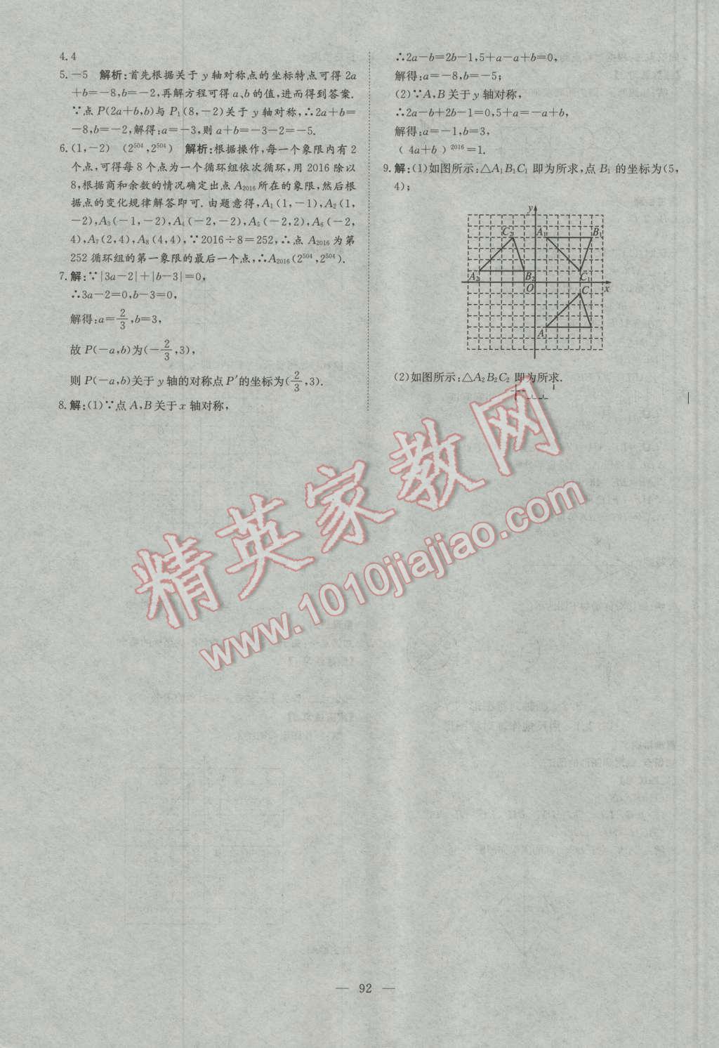 2016年鲁人泰斗假期好时光暑假训练营七升八年级数学人教版 第16页