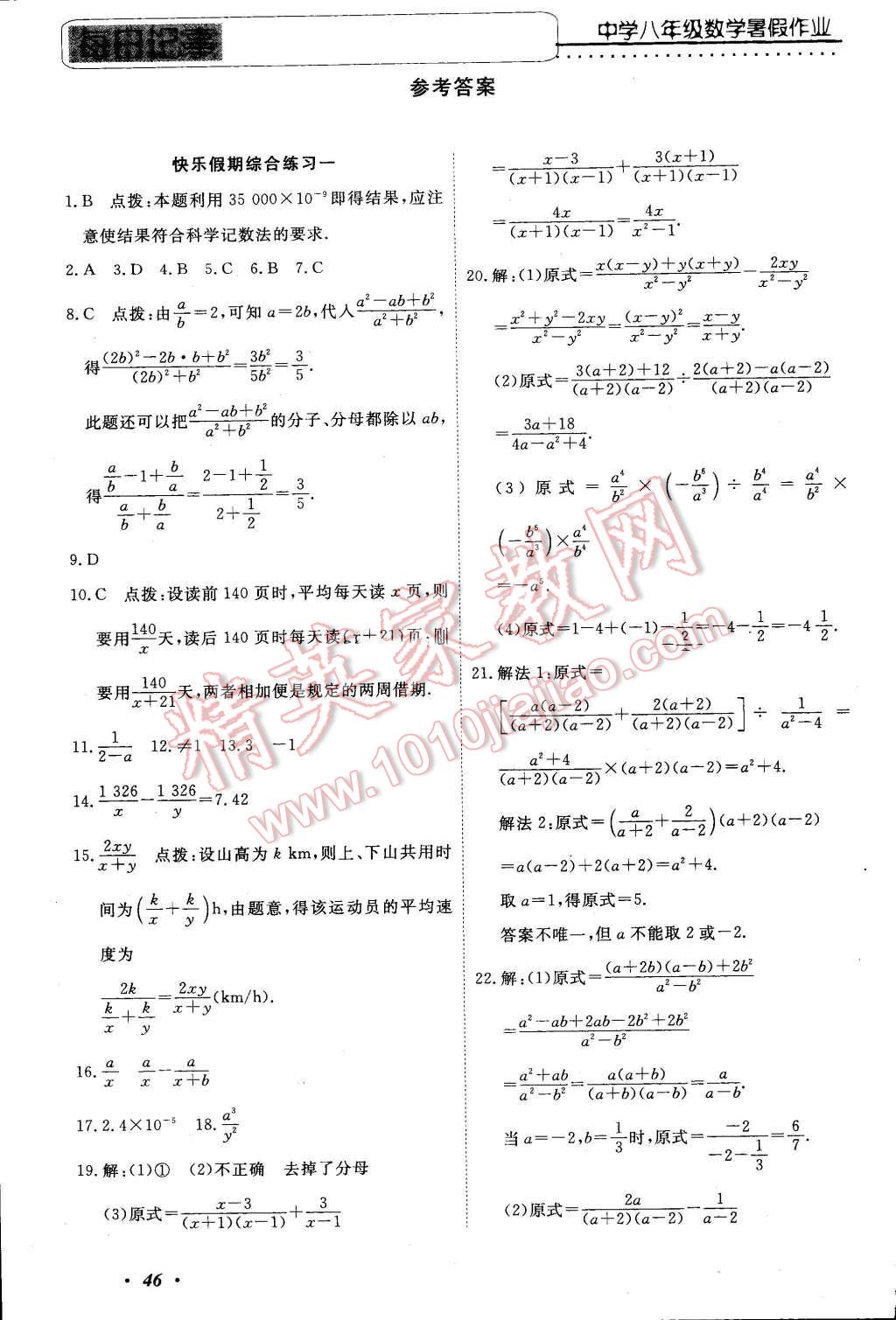 2016年快樂(lè)假期八年級(jí)數(shù)學(xué)電子科技大學(xué)出版社 第1頁(yè)