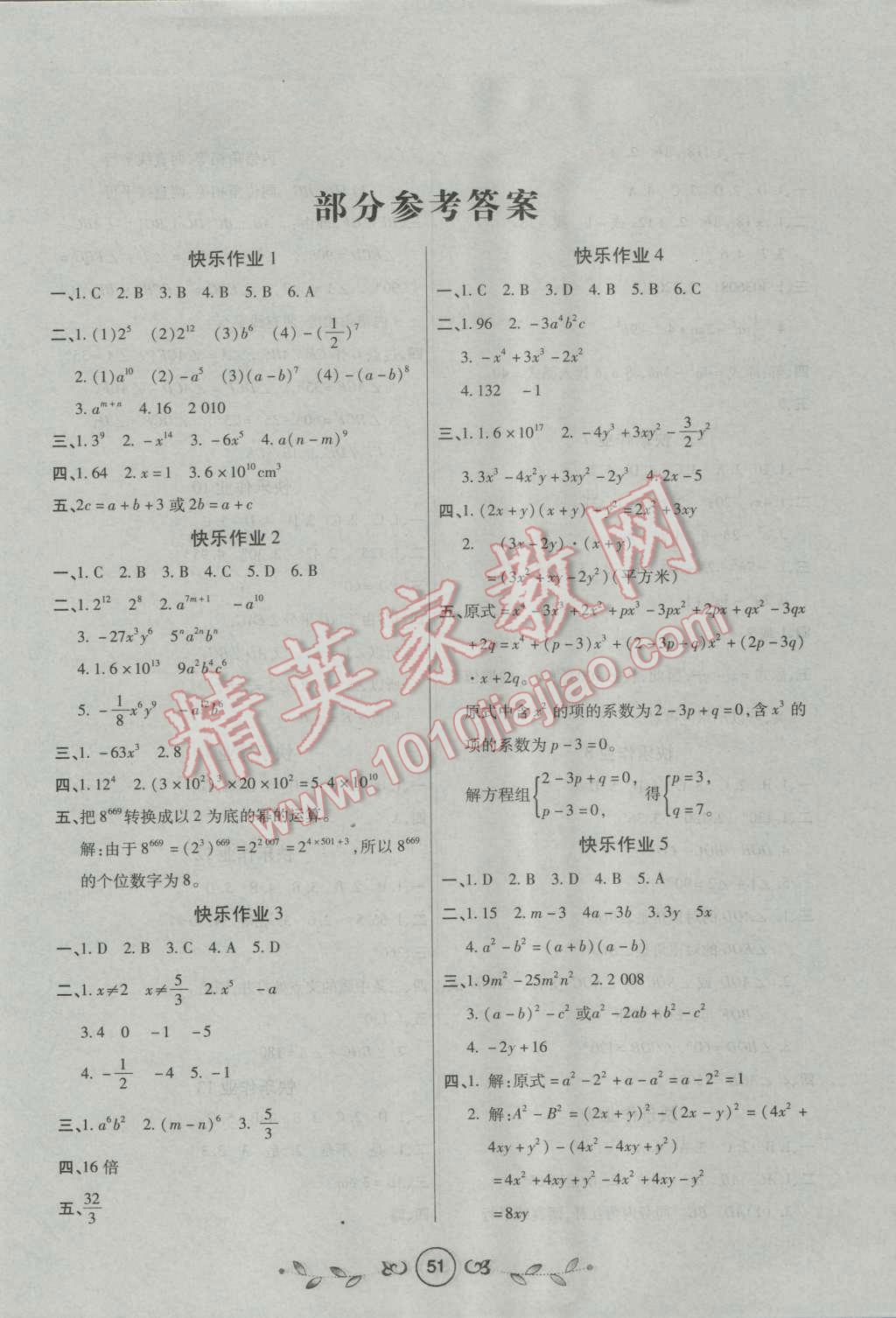 2016年書香天博暑假作業(yè)七年級數(shù)學北師大版西安出版社 參考答案第4頁