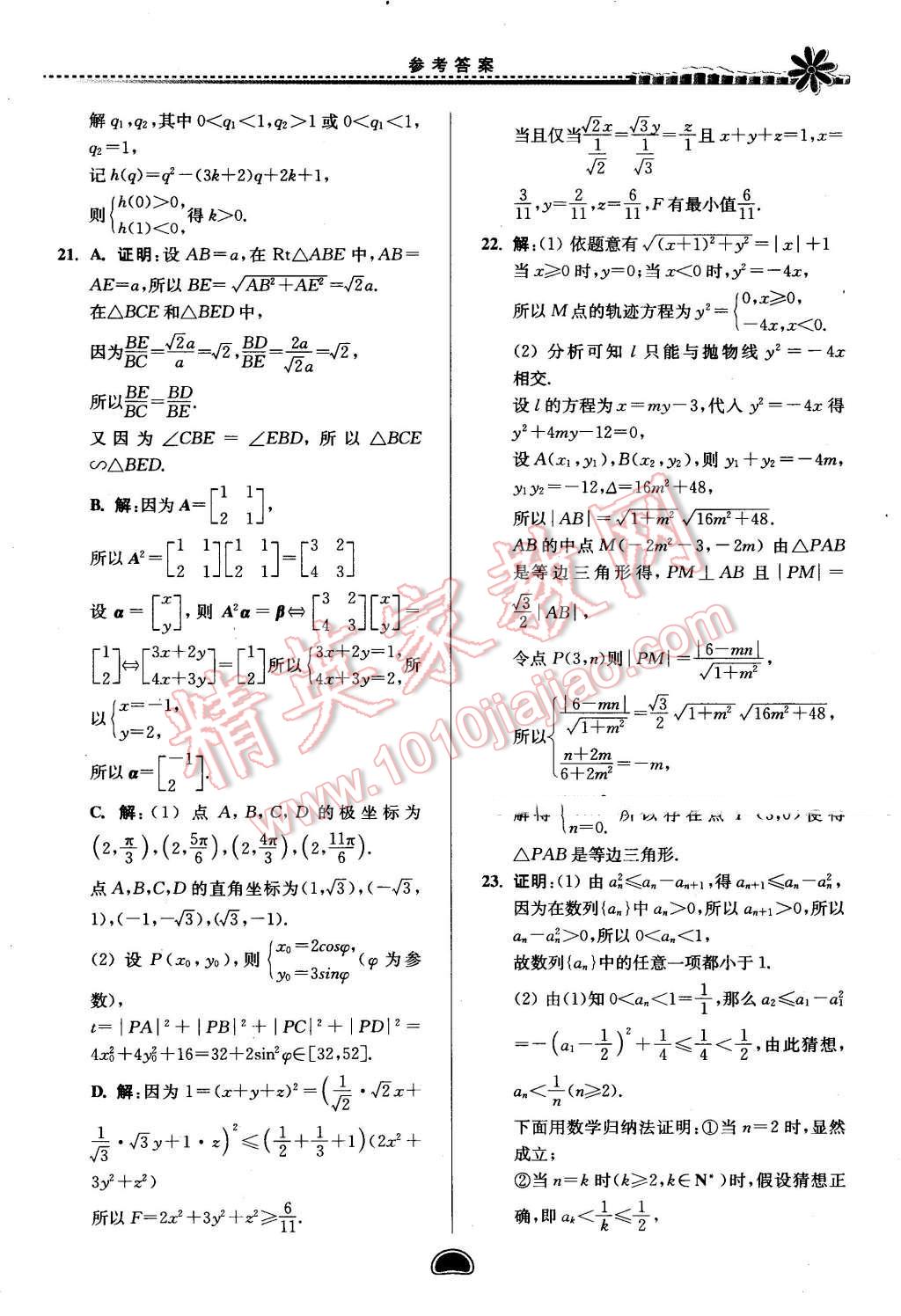 2016年假期好作業(yè)暨期末復習暑假高二數(shù)學理科 第33頁