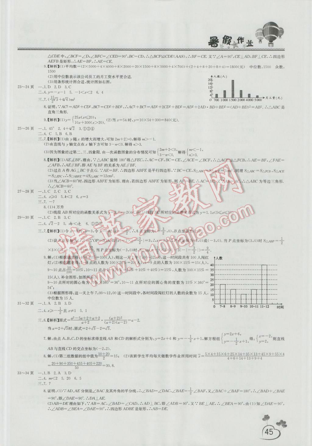 2016年新锐图书假期园地暑假作业八年级数学人教版 第3页