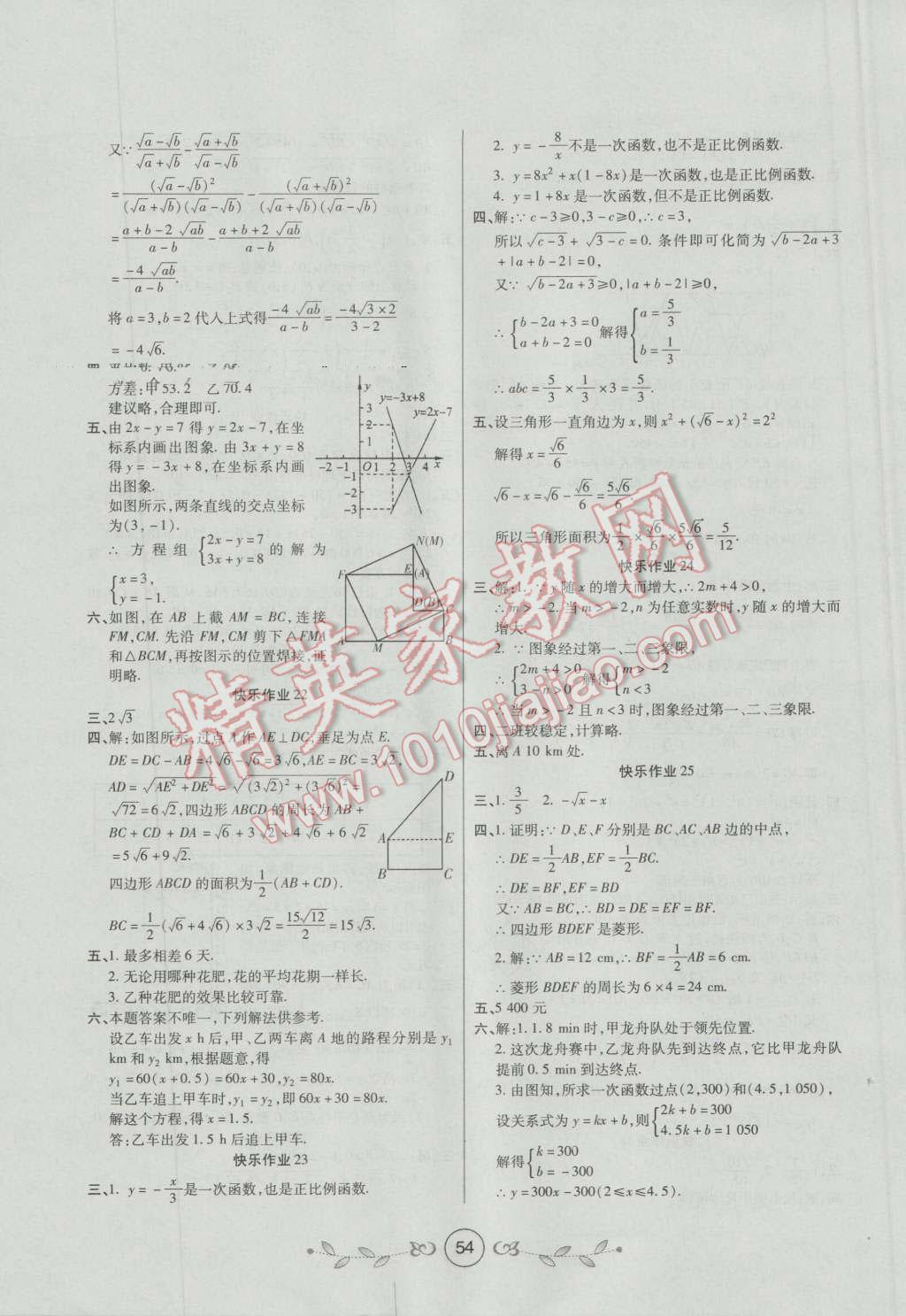 2016年书香天博暑假作业八年级数学人教版西安出版社 第4页