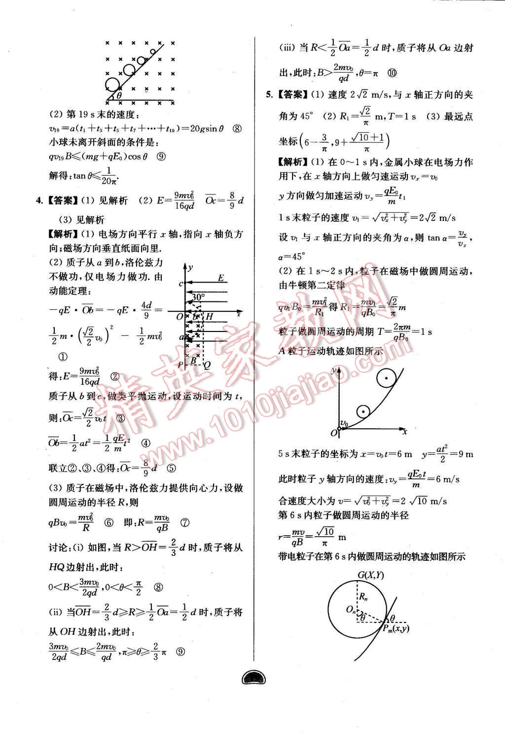 2016年假期好作业暨期末复习暑假高二物理 第19页