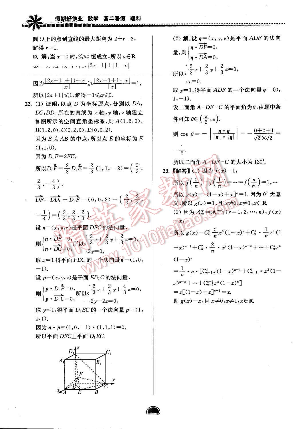 2016年假期好作业暨期末复习暑假高二数学理科 第40页