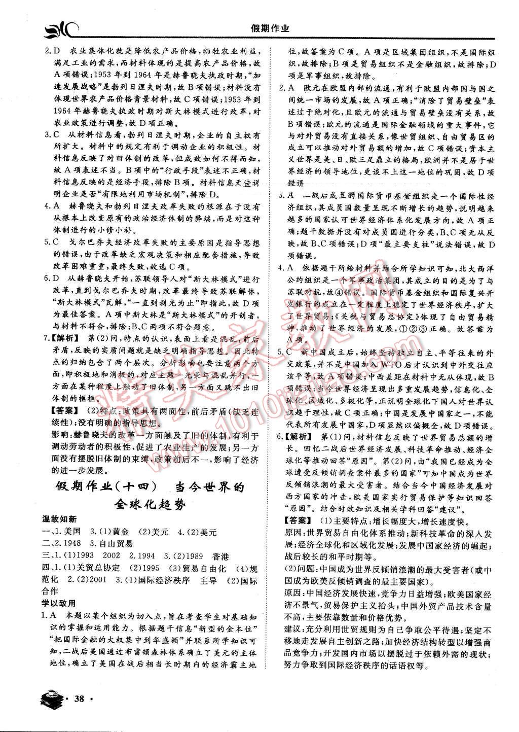 2016年金榜題名系列叢書新課標(biāo)快樂假期暑高一年級歷史 第8頁