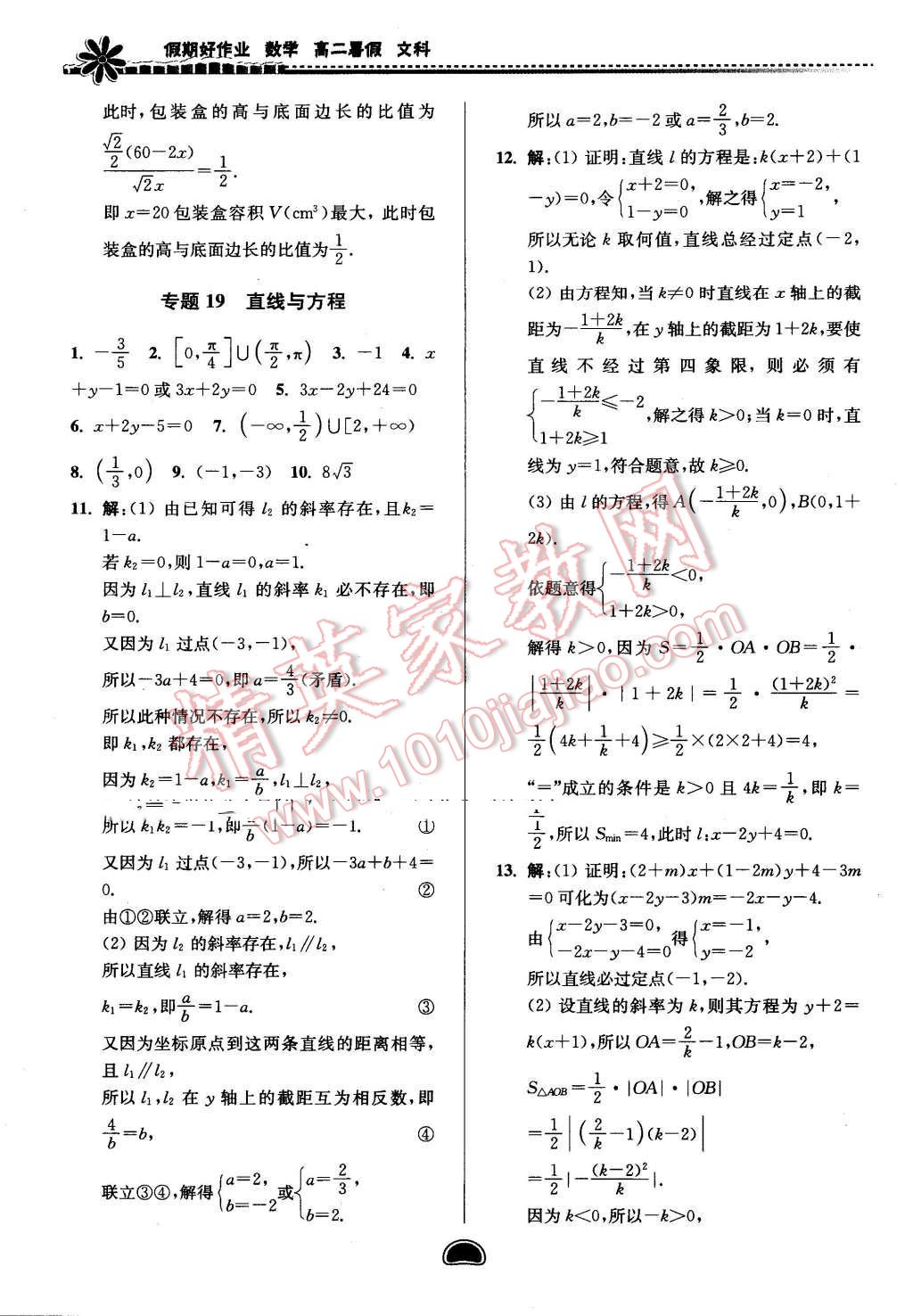 2016年假期好作业暨期末复习暑假高二数学文科 第16页