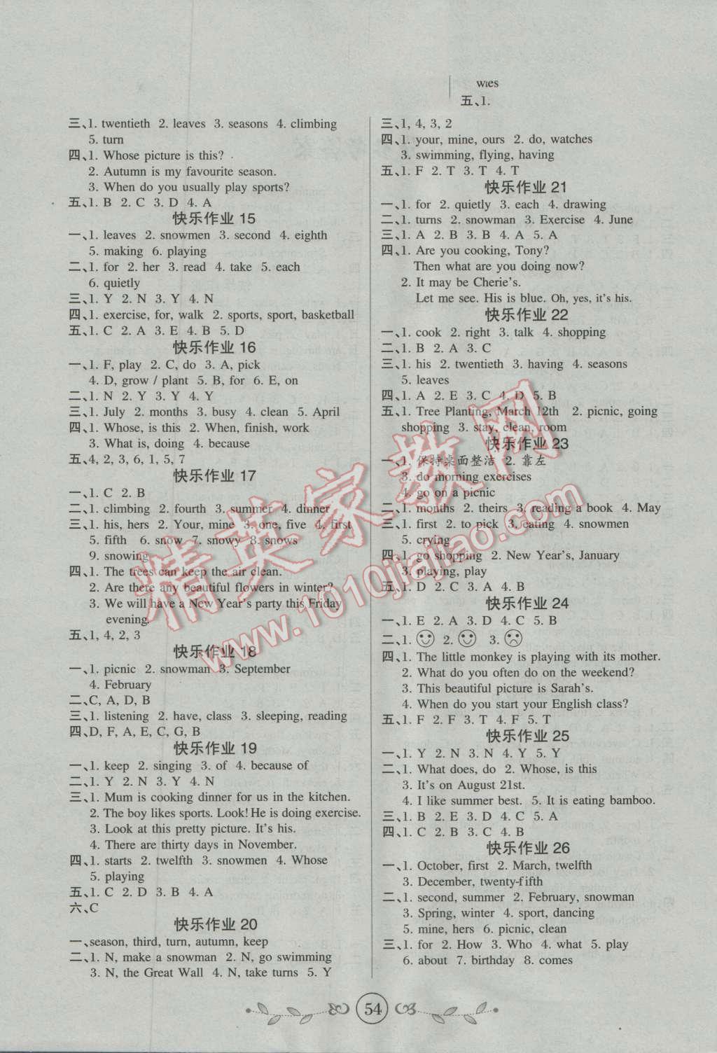 2016年書香天博暑假作業(yè)五年級(jí)英語人教版西安出版社 第2頁