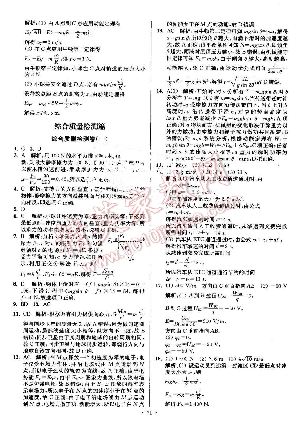 2016年南方凤凰台假期之友暑假作业高一年级物理 第11页