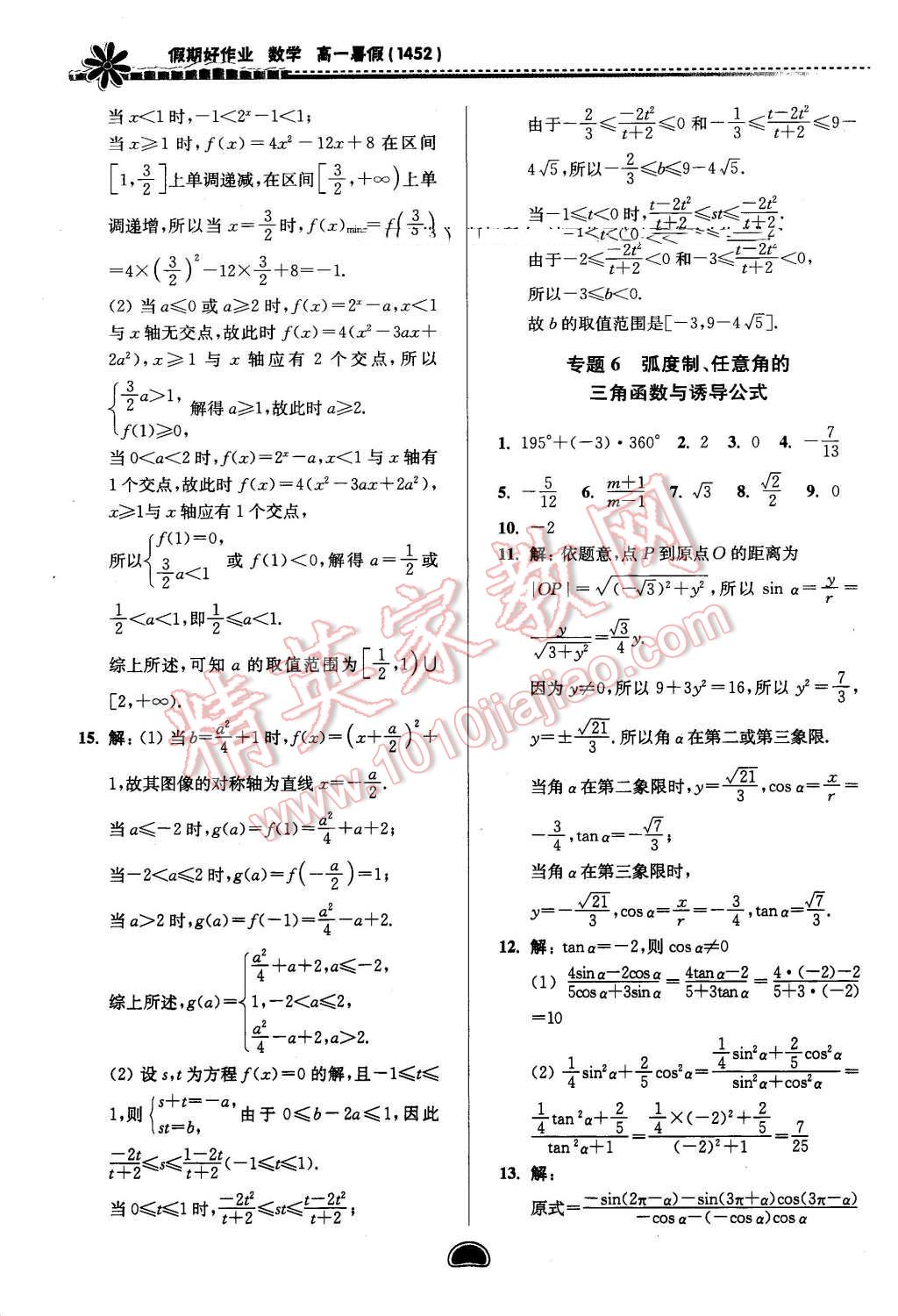 2016年假期好作業(yè)暨期末復(fù)習(xí)暑假高一數(shù)學(xué)1452 第6頁