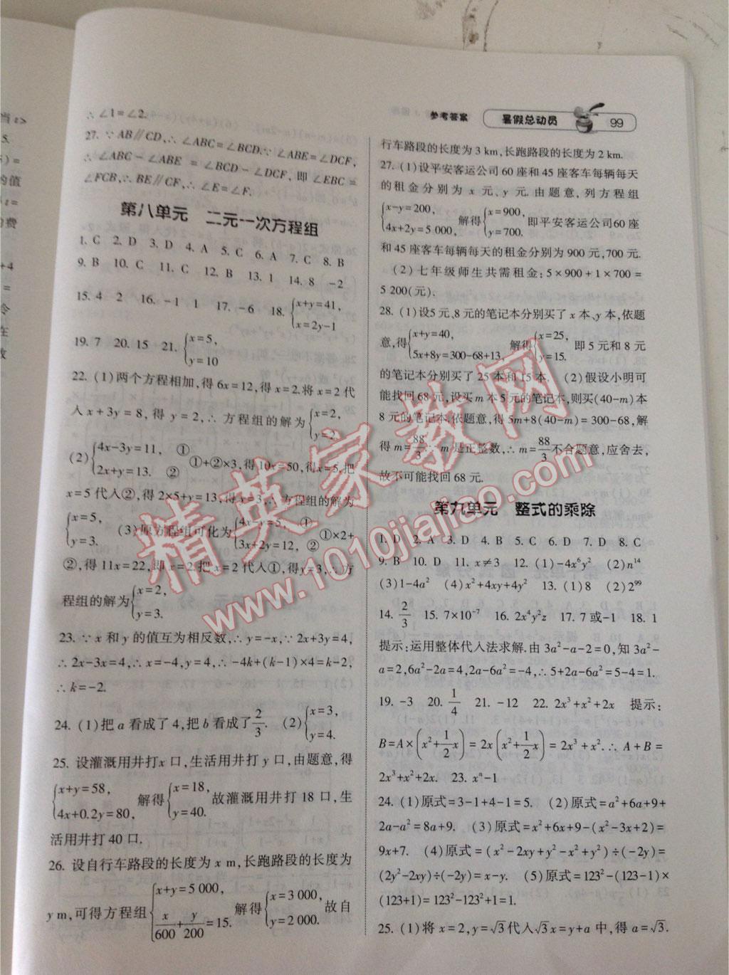 2016年暑假总动员7年级升8年级数学浙教版宁夏人民教育出版社 第19页