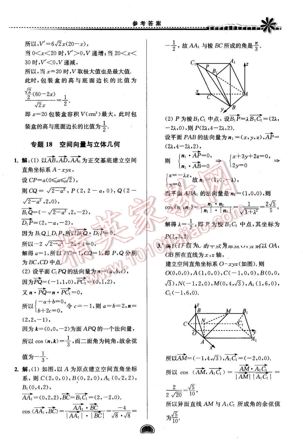 2016年假期好作業(yè)暨期末復(fù)習(xí)暑假高二數(shù)學(xué)理科 第15頁