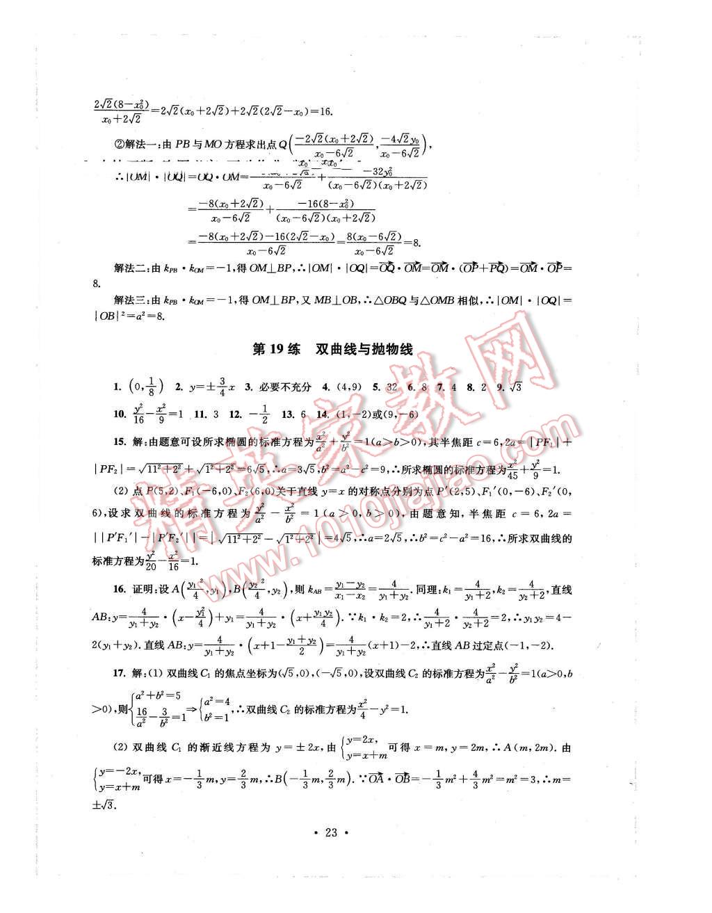 2016年效率暑假高二数学理科 第23页