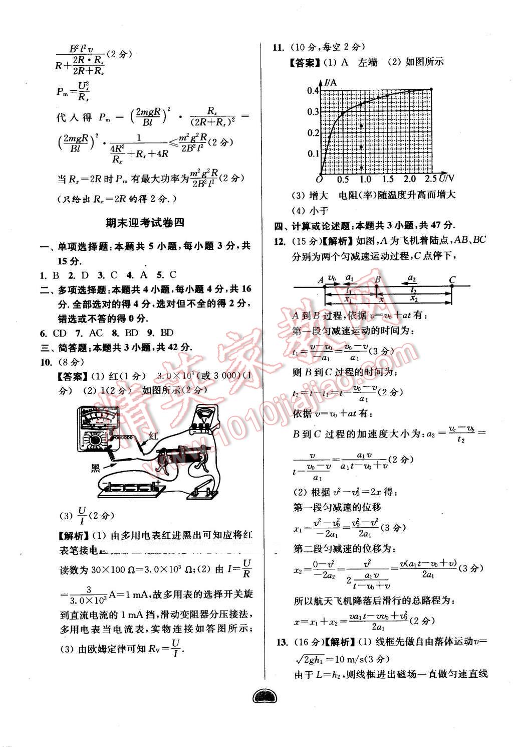 2016年假期好作业暨期末复习暑假高二物理 第34页