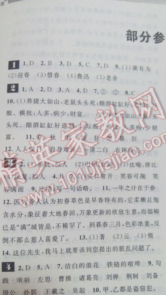 2016年长江暑假作业七年级语文 第7页