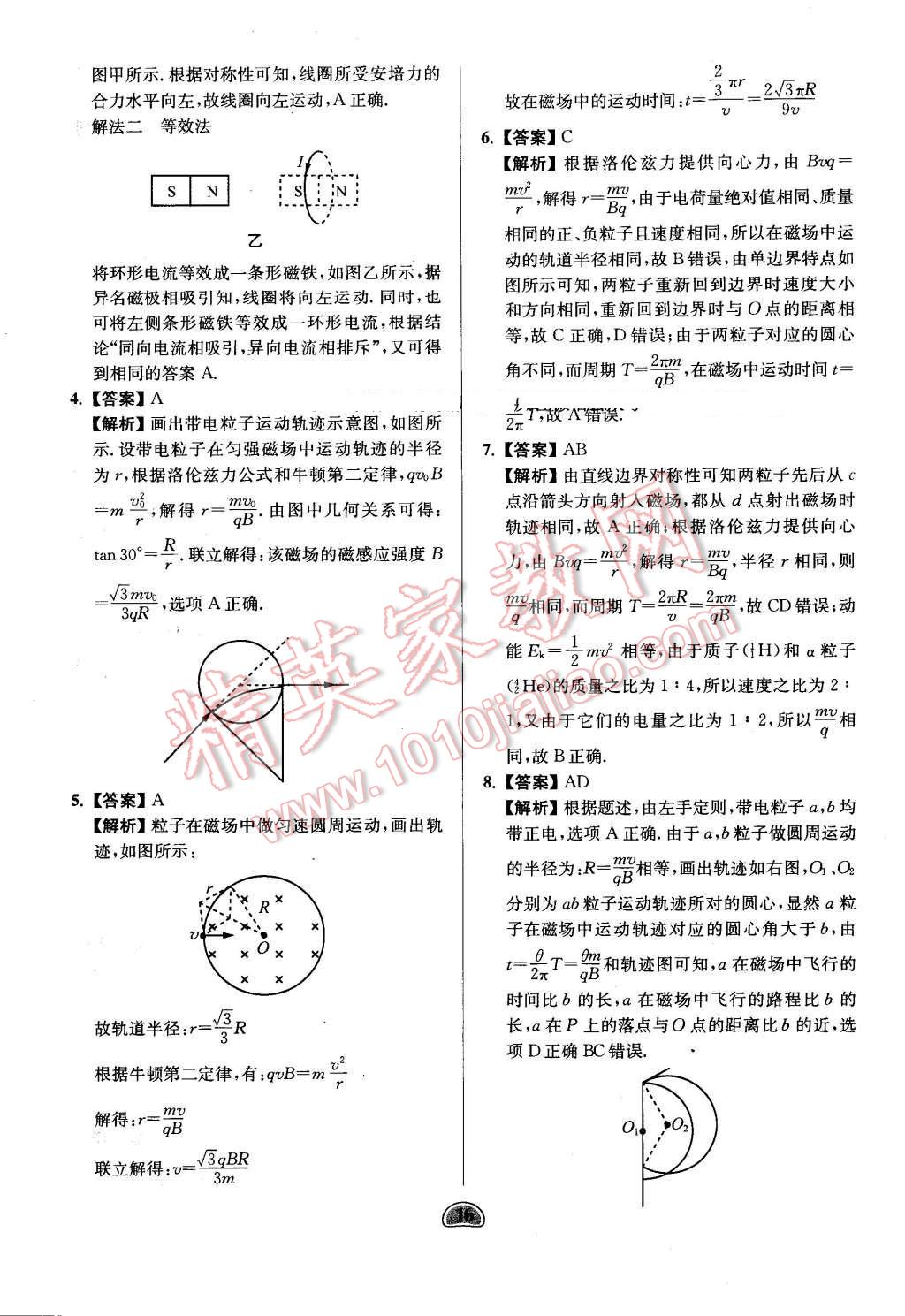 2016年假期好作业暨期末复习暑假高二物理 第16页