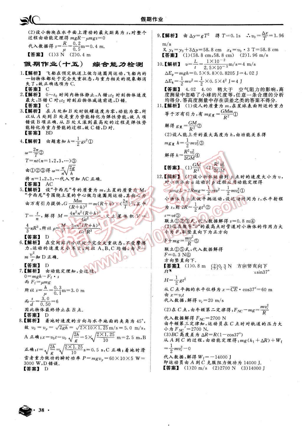 2016年金榜题名系列丛书新课标快乐假期暑高一年级物理 第12页