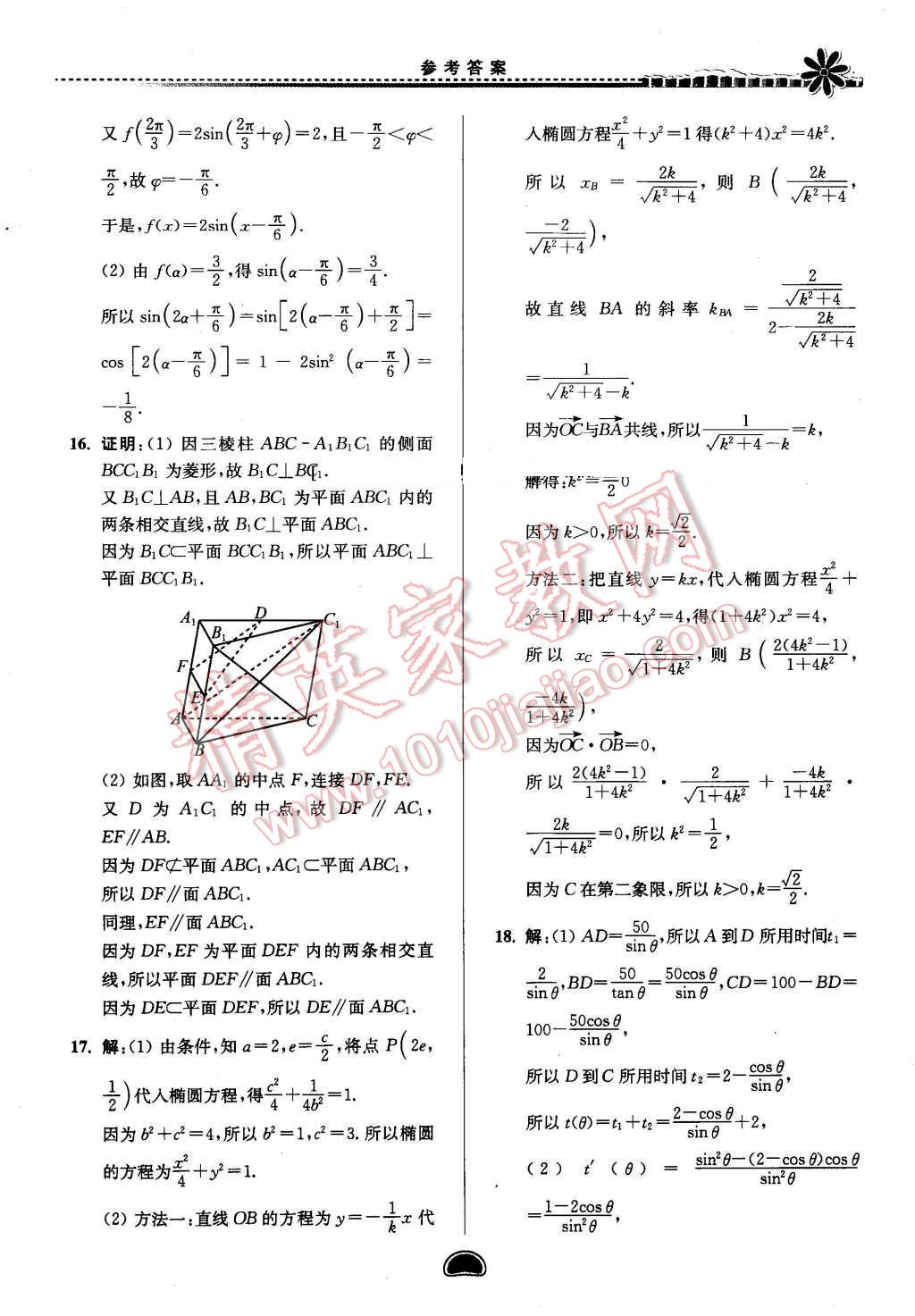 2016年假期好作業(yè)暨期末復(fù)習(xí)暑假高二數(shù)學(xué)文科 第27頁(yè)