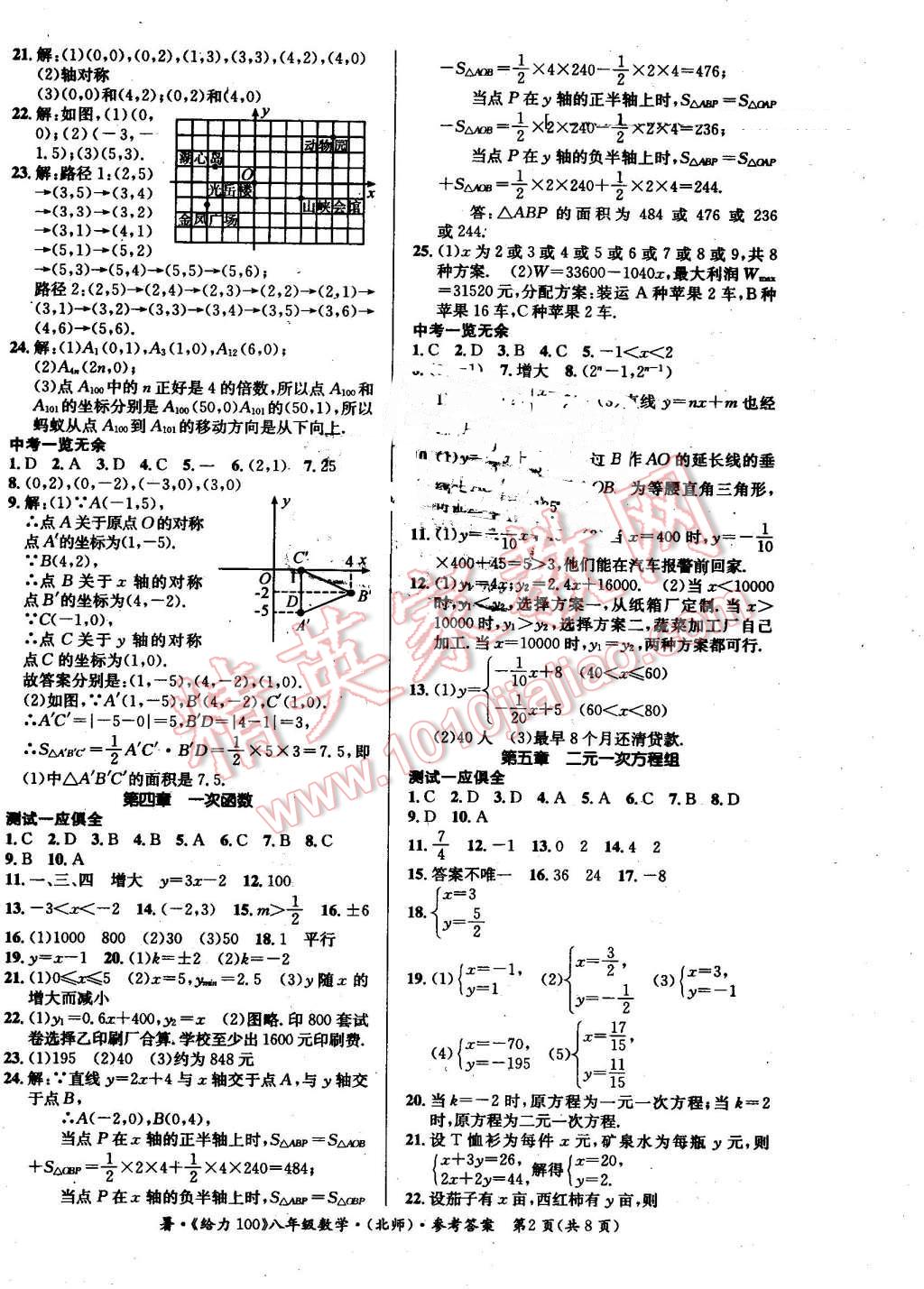 2016年新浪书业学年总复习给力100暑八年级数学北师大版 第2页